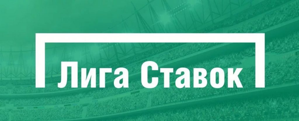 Лига Ставок